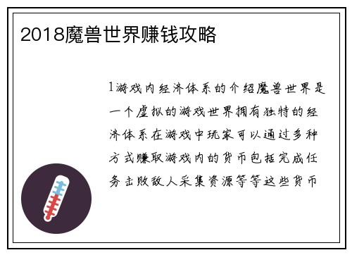 2018魔兽世界赚钱攻略